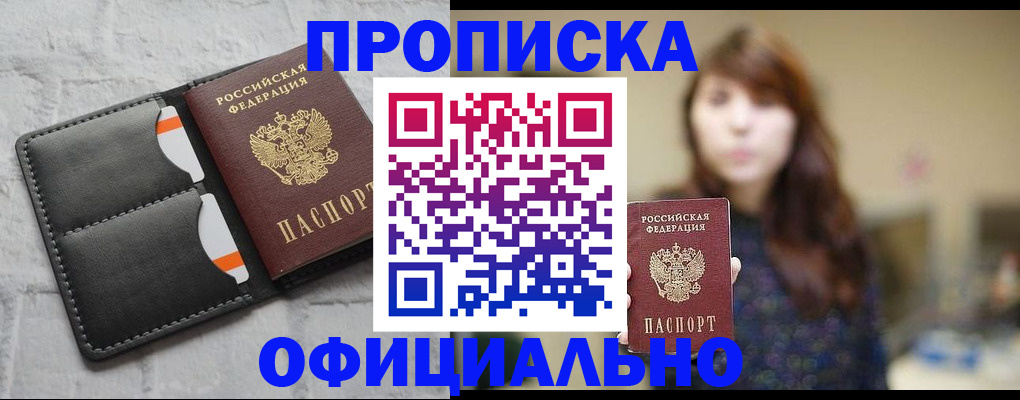 прописка для работы в Всеволожске